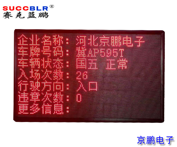 【環(huán)保A級、B(含B-)級企業(yè)評級系統(tǒng)設(shè)備】室外P10單色LED顯示大屏